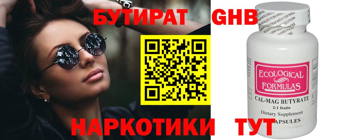БУТИРАТ BDO  БУТИРАТ  Оренбург  Вход с VPN 