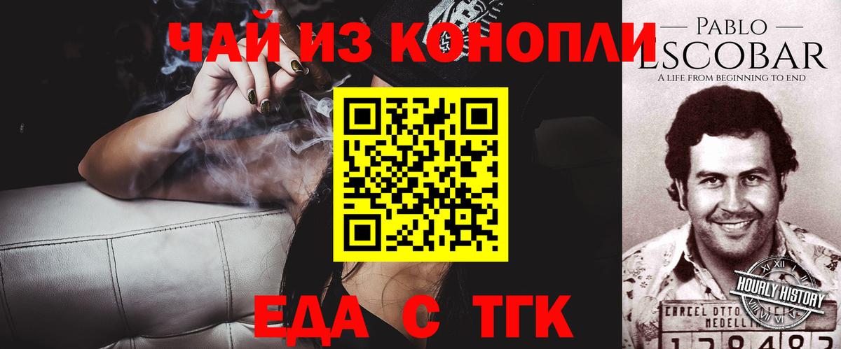 Оренбург  Еда ТГК конопля  Вход с VPN 