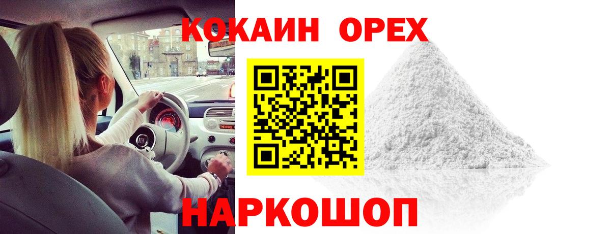 Кокаин 98%  Вход с VPN  Оренбург  закладки  Cocaine Columbia 
