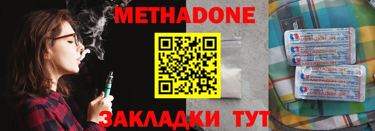 Оренбург  МЕТАДОН VHQ  Вход с VPN 